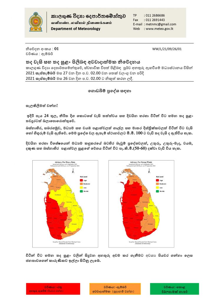 වැසි සමඟ තද සුළං අවදානමක්