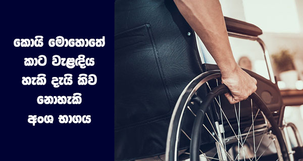 කොයි මොහොතේ කාට වැළඳිය හැකි දැයි කිව නොහැකි අංශ භාගය