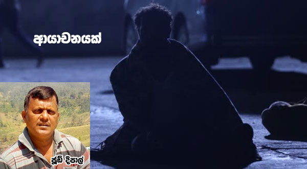 පොලිස් සැරයන් වරයකුගේ ළය තුළ සැඟවුණු කවි කම