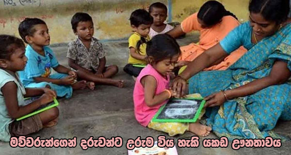 මව්වරුන්ගෙන් දරුවන්ට උරුම විය හැකි යකඩ ඌනතාවය