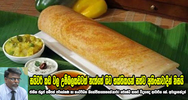 සයිවර් කඩ වල උම්බලකඩවත් නැත්තේ ශිව භක්තිකයන් සත්ව අහිංසාවාදීන් නිසයි