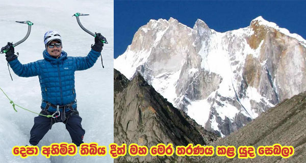 දෙපා අහිමිව තිබිය දීත් මහ මෙර තරණය කළ යුද සෙබලා