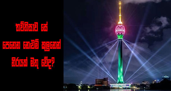 lotus-tower