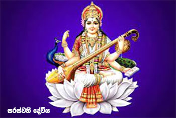 saraswathi