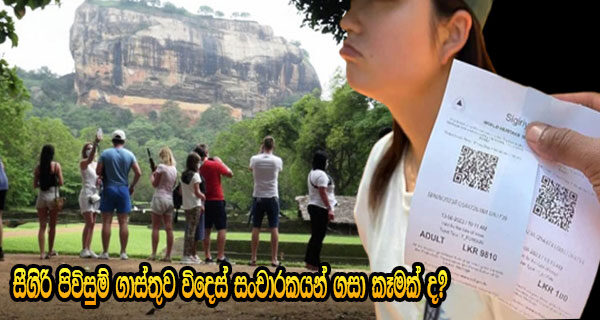 sigiriya-tickert