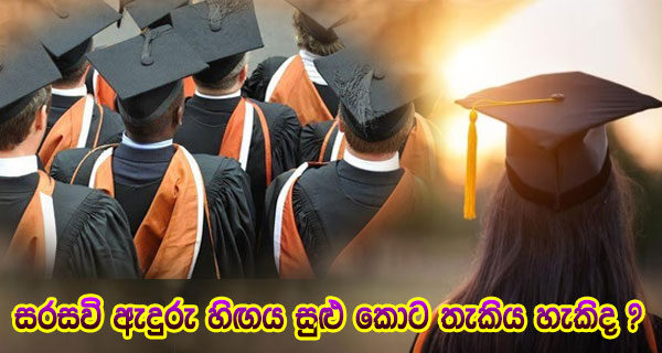 sri lanka government university list sri lankan universities list ceylon campus 