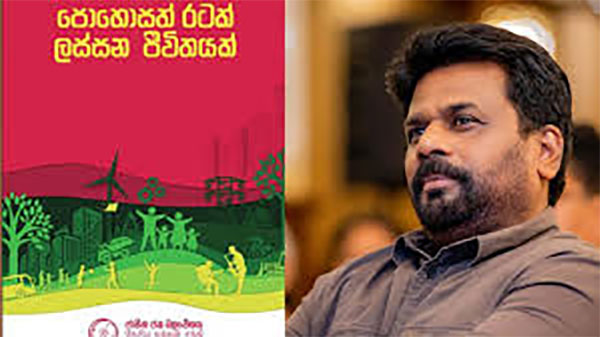 ජාජබ ජනපතිවරණ ප්‍රතිපත්ති ප්‍රකාශය”පොහොසත් රටක් ලස්සන ජීවිතයක්”එළි දකී