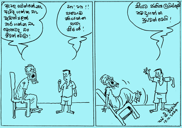 කාටූන් 2024.10.15